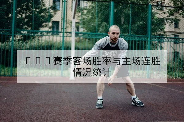 意甲赛前主力伤病名单与替补首发趋势查询