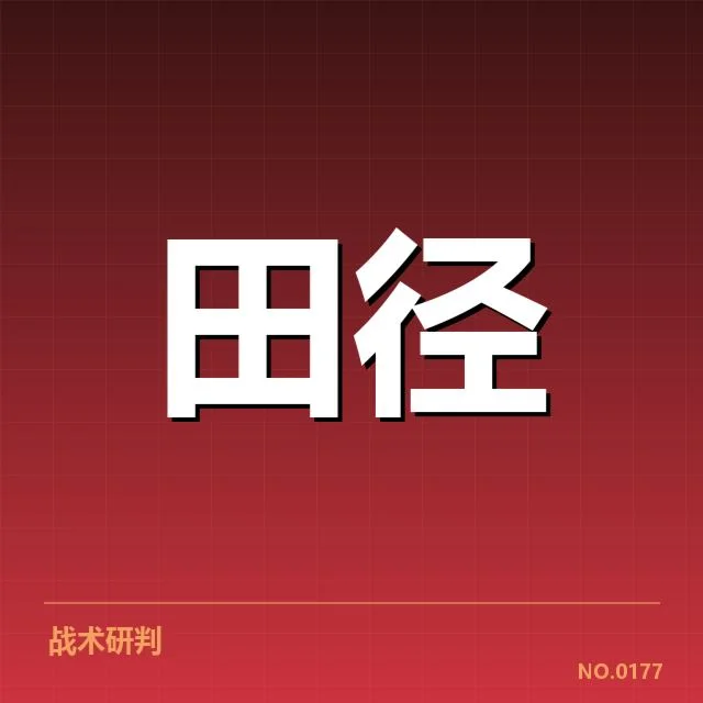 钻石联赛男子赛跑：顶级选手表现为何